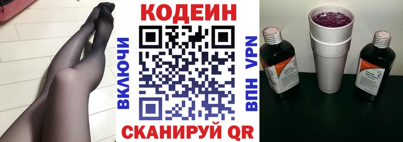 Кодеин напиток Lean (лин)  mega зеркало  Свободный 